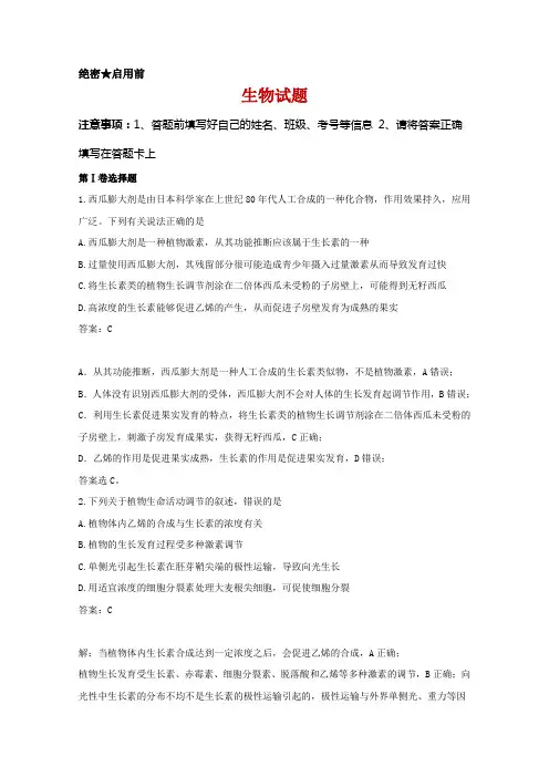 2019-2020学年吉林省吉林市吉化一中高二上学期期末考试生物试题 解析