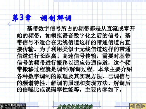 移动通信原理人民邮电出版社电子(标准版)第03章PPT课件