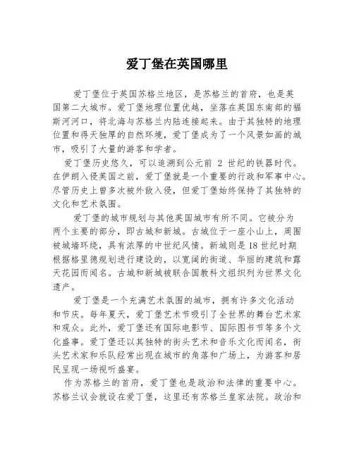 爱丁堡在英国哪里