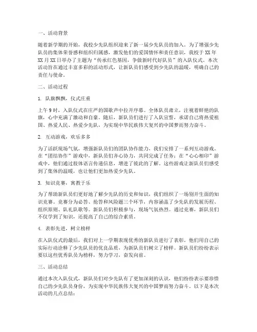 入队当天活动总结范文