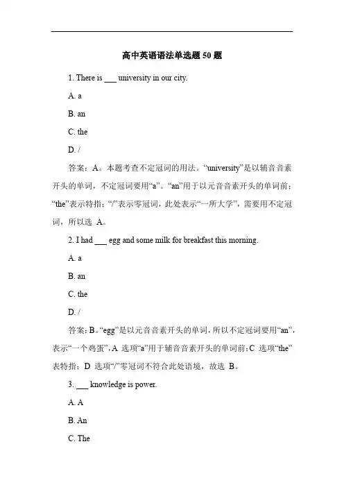 高中英语语法单选题50题