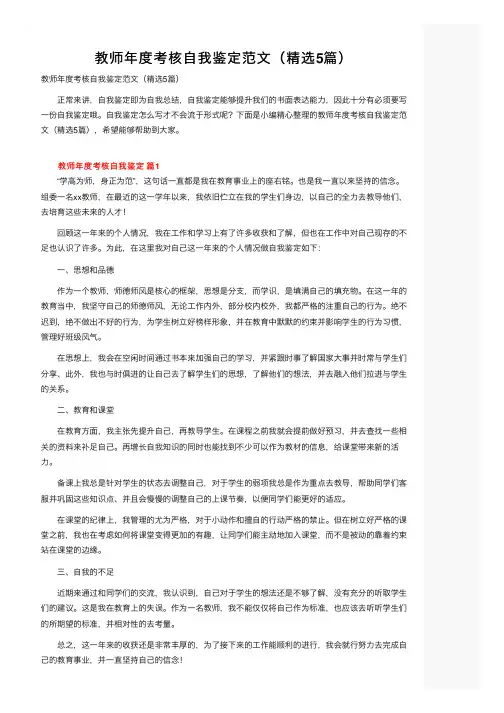 教师年度考核自我鉴定范文（精选5篇）