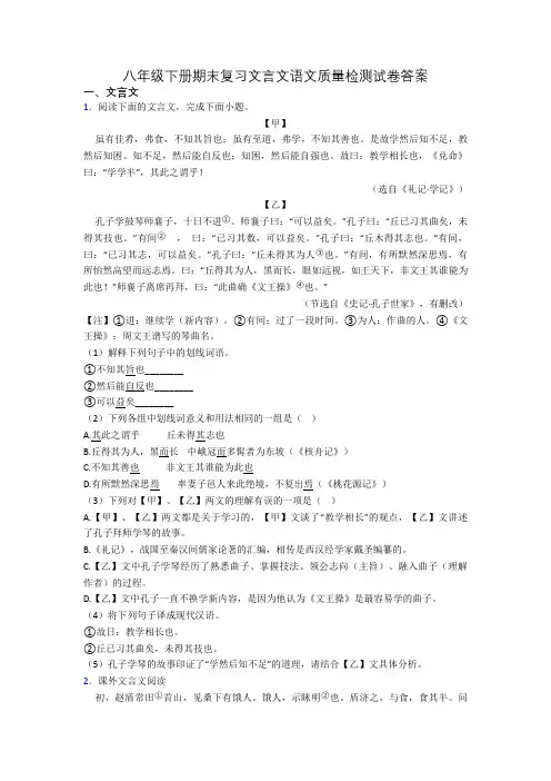 八年级下册期末复习文言文语文质量检测试卷答案