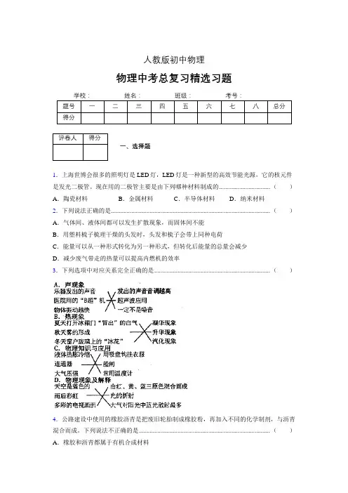 (人教版)物理中考总复习精选习题 (3243)