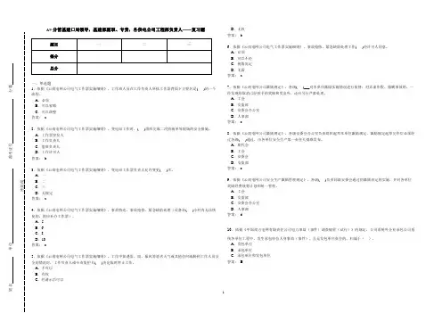 A9分管基建口局领导,基建部副职、专责,各供电公司工程部负责人-复习题