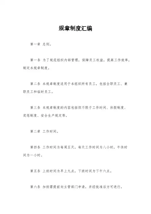 规章制度汇编