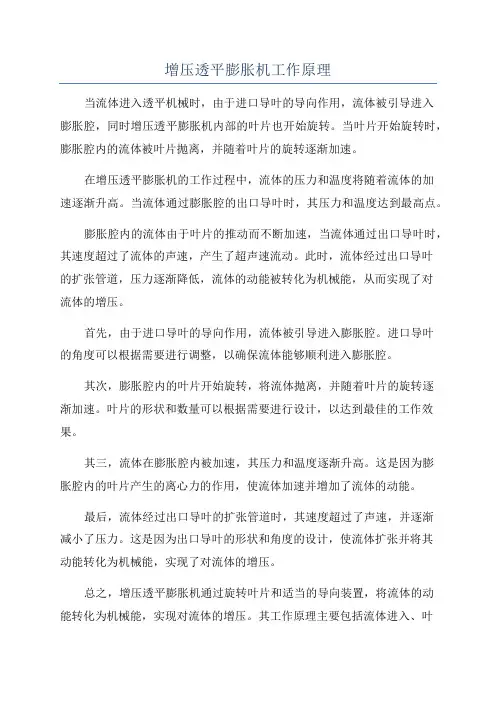 增压透平膨胀机工作原理