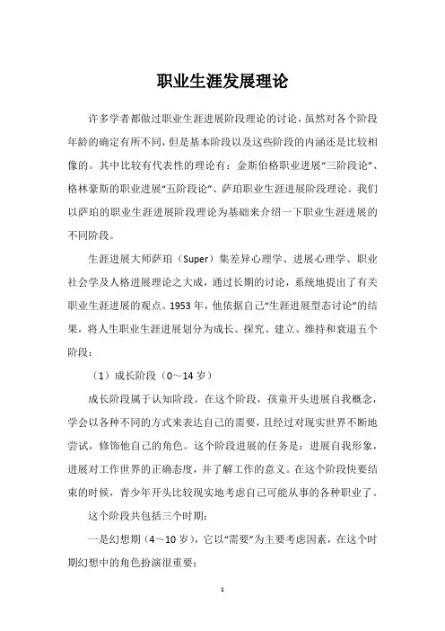 职业生涯发展理论