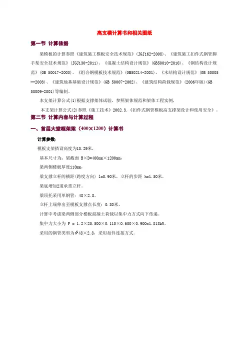 高支模计算书和相关图纸