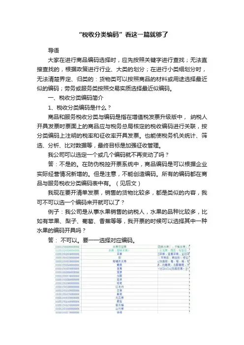 “税收分类编码”看这一篇就够了