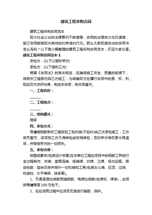 建筑工程采购合同