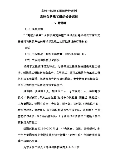 高速公路施工组织设计范例