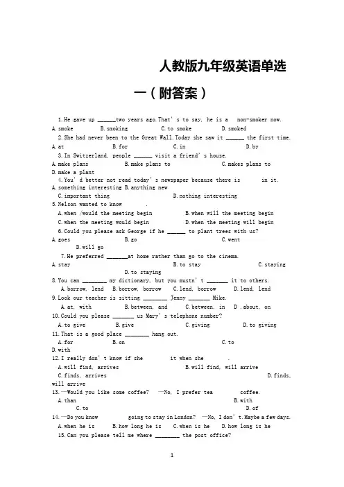 (完整word版)人教版九年级英语单选一(附答案)