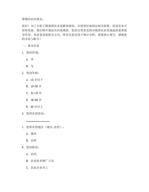 农业复耕现状调查问卷模板