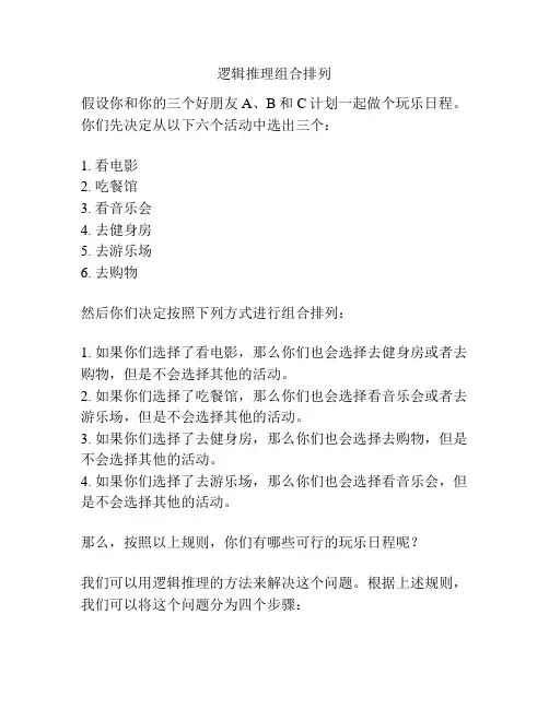 逻辑推理组合排列