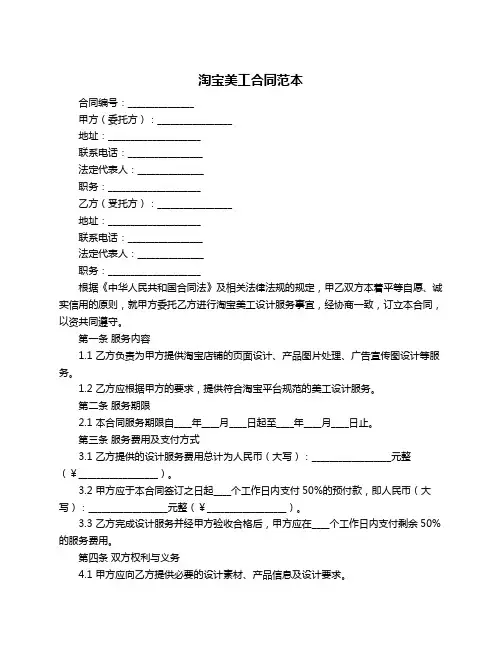 淘宝美工合同范本
