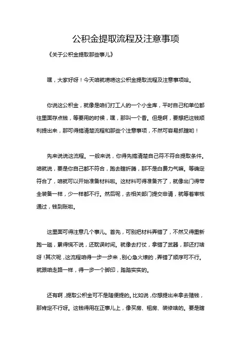 公积金提取流程及注意事项