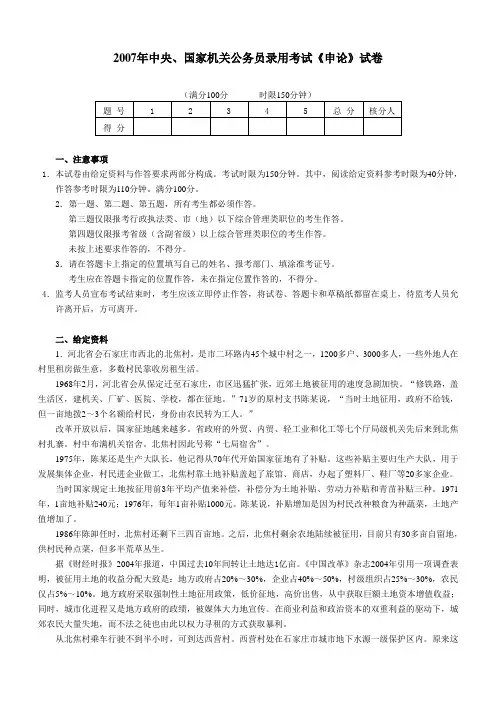 2007年国家公务员考试《申论》真题及参考答案