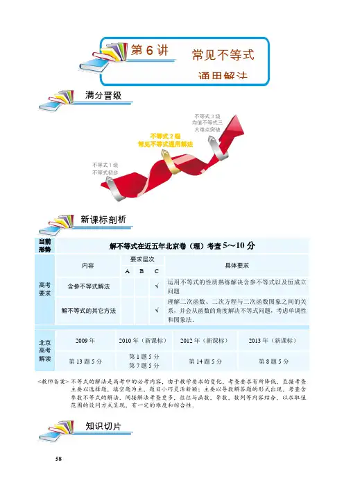 高一数学春季讲义  第6讲 常见不等式通用解法 教师版