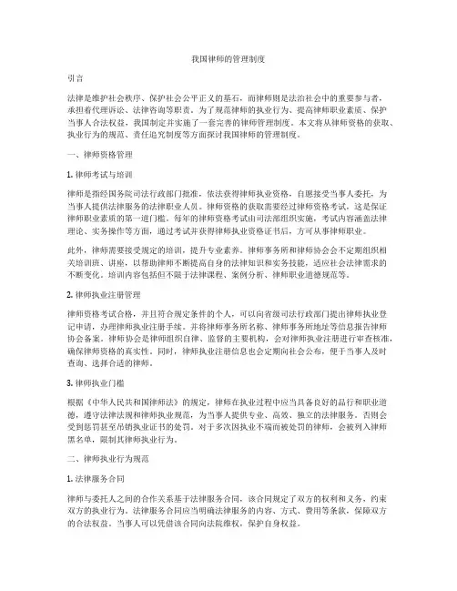 我国律师的管理制度