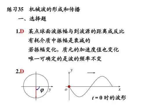 武汉理工大学大学物理波动习题答案