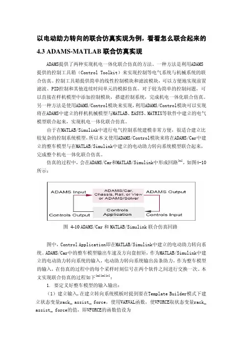 adam与matlab联合仿真的实现