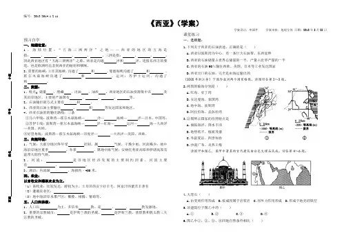 西亚 学案
