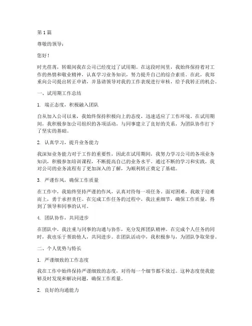 转正定级申请书(3篇)