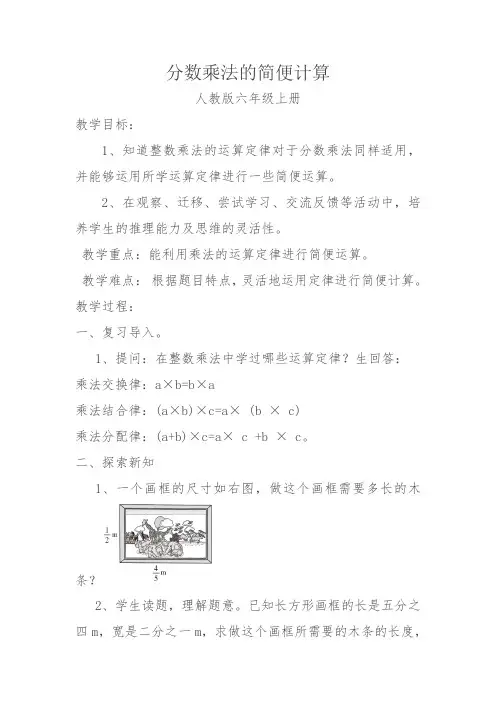 最新人教版六年级数学上册《 分数乘法  分数四则混合运算》优质课教案_24