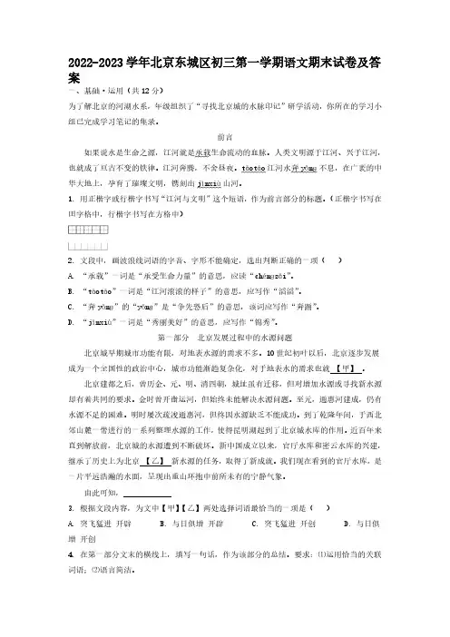 2022-2023学年北京东城区初三第一学期语文期末试卷及答案