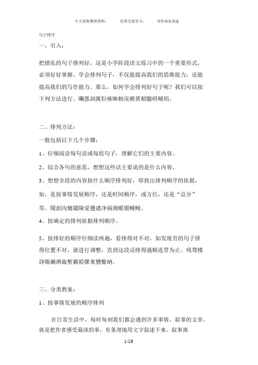 小学生句子排序方法与练习