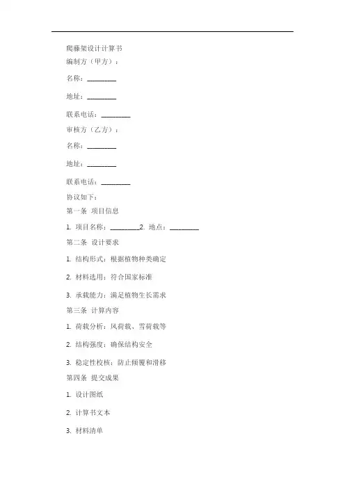 爬藤架 设计计算书