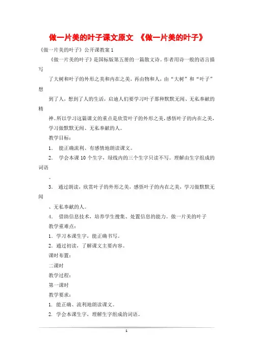做一片美的叶子课文原文 《做一片美的叶子》