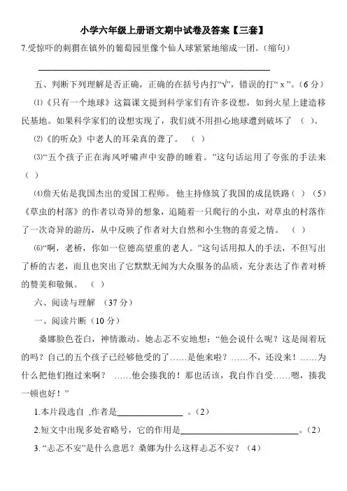 小学六年级上册语文期中试卷及答案【三套】