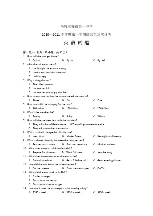 新疆乌鲁木齐2011届高三第三次月考英语试题