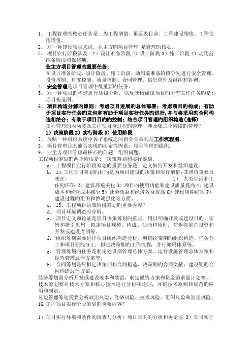 工程项目管理复习重点