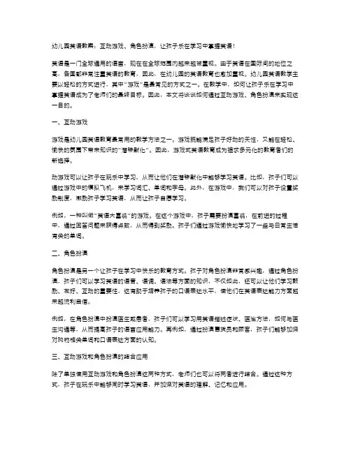 幼儿园英语教案：互动游戏、角色扮演,让孩子乐在学习中掌握英语!