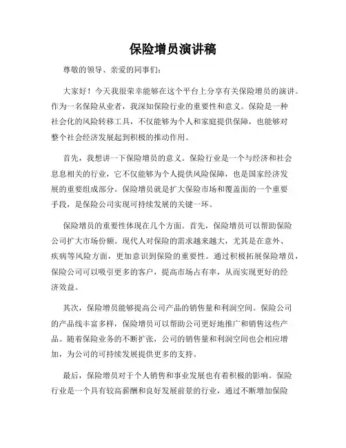 保险增员演讲稿