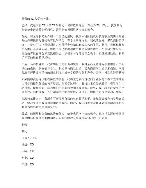 助教老师岗位申请书模板