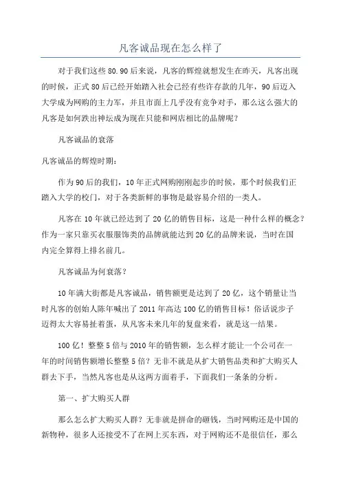 凡客诚品现在怎么样了