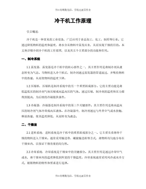 冷干机工作原理