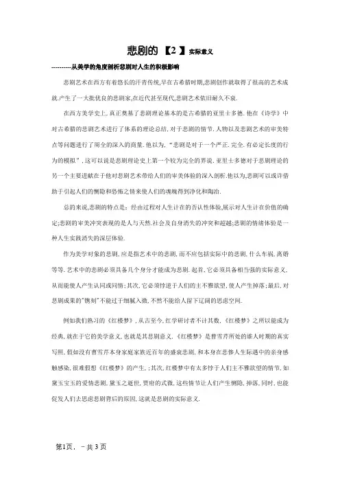 悲剧的现实意义