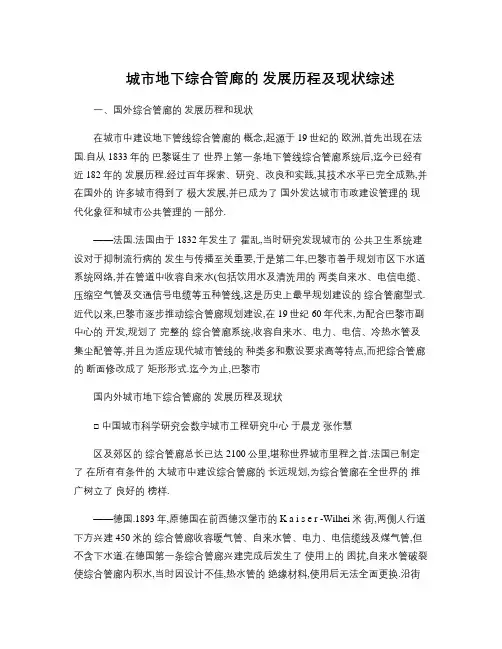 城市地下综合管廊的发展历程及现状综述[详细]