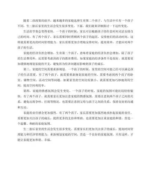 生二胎后家里的生活会发生哪些变化？