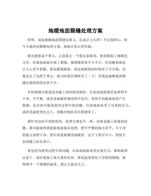 地暖地面裂缝处理方案