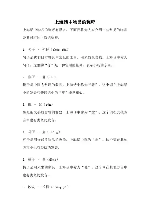 上海话中物品的称呼