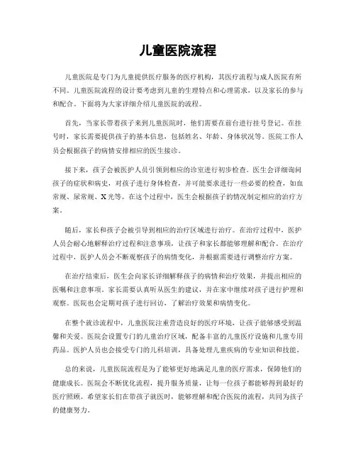 儿童医院流程
