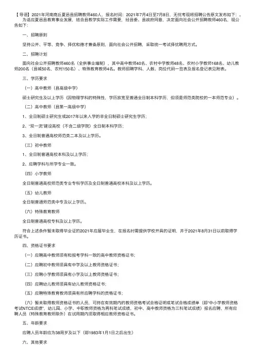 2021年河南商丘夏邑县招聘教师公告【460人】