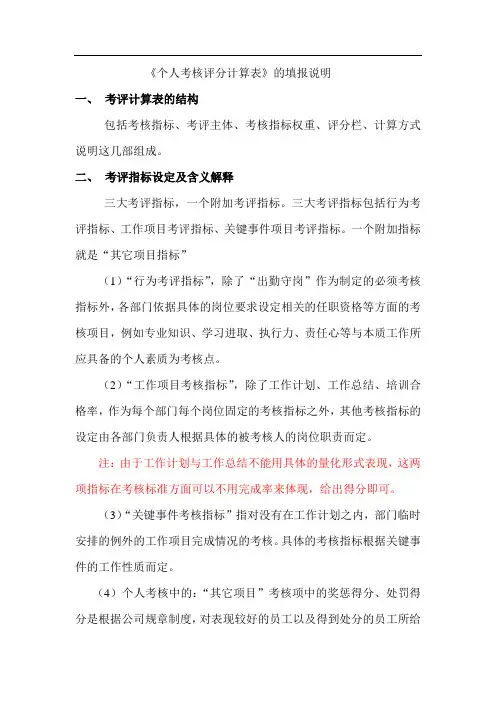 个人考核评分表填报说明