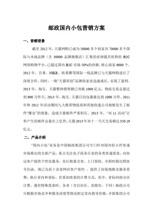 邮政国内小包营销方案6月份
